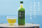 生茶って緑茶界で一番美味くね？？？？
