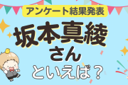 みんなが選ぶ「坂本真綾さんが演じるキャラといえば？」ランキングTOP10！【2024年版】