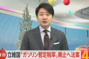 【ガソリン値下げ】立憲・維新・国民が共同提出検討　衆議院は過半数割れで他の野党も賛成に回れば可決される可能性
