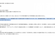 【悲報】GMOコイン、海外取引所からの入金に対し「反映をお断りする場合がございます。暗号資産の性質上、返送はできかねます」ととんでもない宣言してしまう