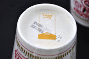 カップヌードルのシールなくしたのって