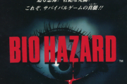 1996年初代バイオハザード「ラジコン操作」←よくこれで発売できたな