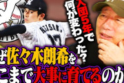 高木豊「佐々木朗希（22）は2年前に比べて明らかに進化どころか退化。どうしちゃったんだろ？」