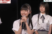 【17期生・佐藤綺星】AKB48運営さん、契約するまで佐藤妃星の妹と気付かなかった模様