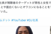 【速報】DJ社長さん、コムドットがオワコンになる事を予言していた