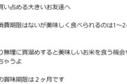 リュウジ氏、米の買い占めに警鐘「美味しく食べるためには賞味期限2ヶ月」