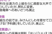 【悲報】宝塚音楽学校さん、阪急電車に向かって一礼する風習を廃止してしまうwwwvwwwvwww