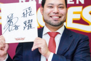 楽天・岩見雅紀が「岩見政暉」に、育成の山崎真彰が「マーキ」に登録名を変更