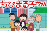 Pちびまる子ちゃんにありがちな演出