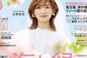 【画像】生駒里奈さん、結婚の予定も無いのにゼクシーに登場wwwwww