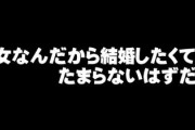 「女なんだから結婚したくてたまらないはずだ」と入り込んで来ようとする人間の神経がわからない
