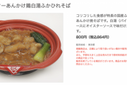 【画像】セブンイレブンから864円(税込)のラーメンが発売されてしまう
