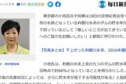 東京都の小池都知事､節水を呼びかけ ダムの貯水率約66%で｢厳しい｣