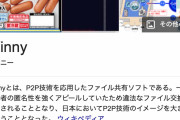 Winny開発者「P2Pソフト開発したやで！！！！！」