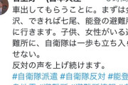 【画像】おかしい人がそっち行きました…石川県の人、気を付けてください