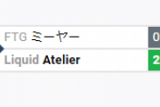【ウメブラSP9】ミーヤー 0-2 Liquid Atelier【関西の王】