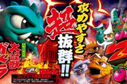 パチスロ ガメラ2の評価・感想・評判まとめです