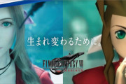 謎の勢力「エアリス生存ルートを作るのは許さん。死ぬからええんや」←これ