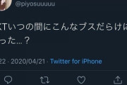 【暴言】SKE48都築のツイートと ナイナイ岡村の発言って、どっちがヤバいの？【炎上】