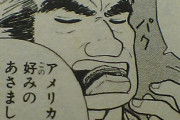 海原雄山「ハンバーガー！？えぇい！こんなもん食えるかぁぁぁ！」←こいつホンマに美食家か？