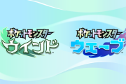 『ポケモン ウインド・ウェーブ』グラフィックが劇的に向上！