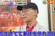 ガンダム富野監督、「閃光のハサウェイ」公開でコメントするも意味不明でガンダムおじさん困惑