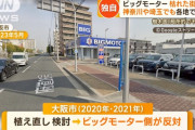 大阪市「この街路樹枯れてるから植え替えるね」→ ビッグモーターに反対され4年間手付かず状態に
