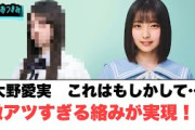 大野愛実これもしかして…激アツすぎる絡みが？！[日向坂46]