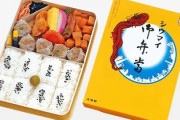 「シウマイ弁当」の欠点といえば