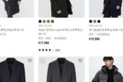 ユニクロのアウター、値上げでとんでもない値段になってしまう