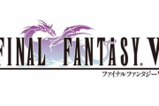 【悲報】FF5のロゴのドラゴン、誰も説明出来ない