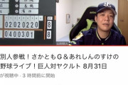 坂本勇人、阿部慎之助、山田哲人のコラボ配信www視聴者数25人www