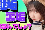 【SKE48】水野愛理「オタのみんな鍵垢とか裏垢持ってるんでしょ？」