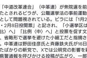 【悲報】中革連さん、いきなり事前運動して公職選挙法違反をやらかす （※画像あり）