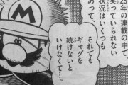 【悲報】マリオくん作者「体調不良でも父親が危篤でも子供達のために漫画を描き続けたら鬱になった」