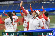【東京五輪】ソフトボール日本代表、イタリア降し3連勝！藤田が3戦連続弾、後藤はまたも圧巻救援