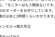 【悲報】マクドナルド、あまりにも混みすぎてモニターに番号が表示されたのにそこから更に2時間待ち・・・・
