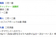 【悲報】立浪監督、イニング途中でキャッチャー宇佐見から加藤に交代し見事大炎上