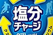【急募】コンビニで買える塩分