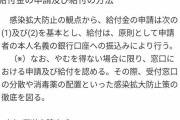 【朗報】給付金１０万円の申請方法が明らかになる・・！！