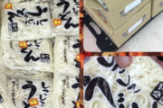 【画像】スーパー「うどん50個の発注が間違えで500個仕入れちゃいました😭助けてください！」