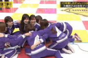 チャレンジ成功した時に集まって喜ぶ1期ちゃんが最高すぎる！！！【乃木坂46】