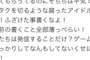 武藤小麟「わざわざ、ハッシュタグつけてこういうことを書くのってどういうことなんだろう。。。」