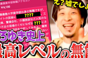ひろゆきにスパチャしたことありそう←強すぎやろ