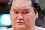 【定期】横綱・照ノ富士さん途中休場（通算20度目）腰の状態が思わしくなく決断
