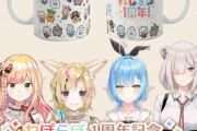 【21時～】ねぽらぼ1周年記念 5期生マグカップ発売！！