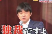 【悲報】橋下轍「今の日本に足りないのは…独裁ですよ！独裁！！」ﾊﾞﾁｰﾝ