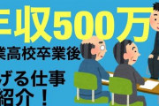 【実際】工業高卒業→「電力会社か地元大手企業かJRに就職」 これが最も賢い生き方だよな・・・