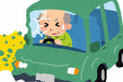 【世も末】90歳男性が運転する車に90歳男性がはねられ死亡　山梨のパチンコ店駐車場で
