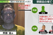 【ENEOS】2年連続セクハラで経営トップが退く異例の事態…解任された斉藤前社長「悔やんでも悔やみきれない。お酒ってのは良くないと…」